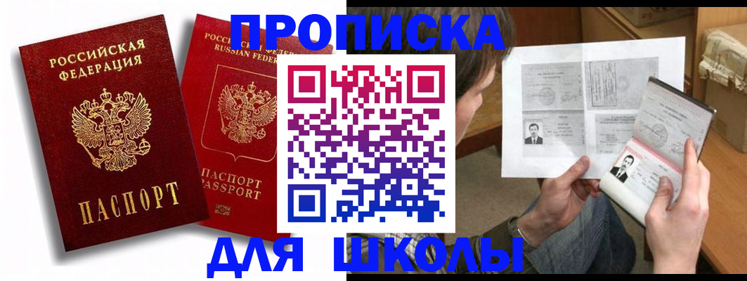 прописка ребенка в Владикавказе