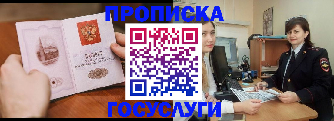 купить прописку в Владикавказе